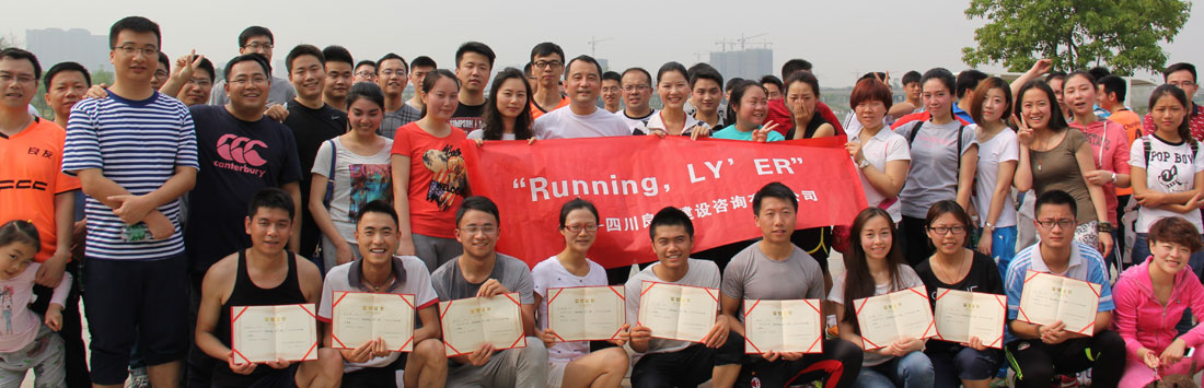 關(guān)于首屆“Running，LY’ER”的活動簡報(bào)